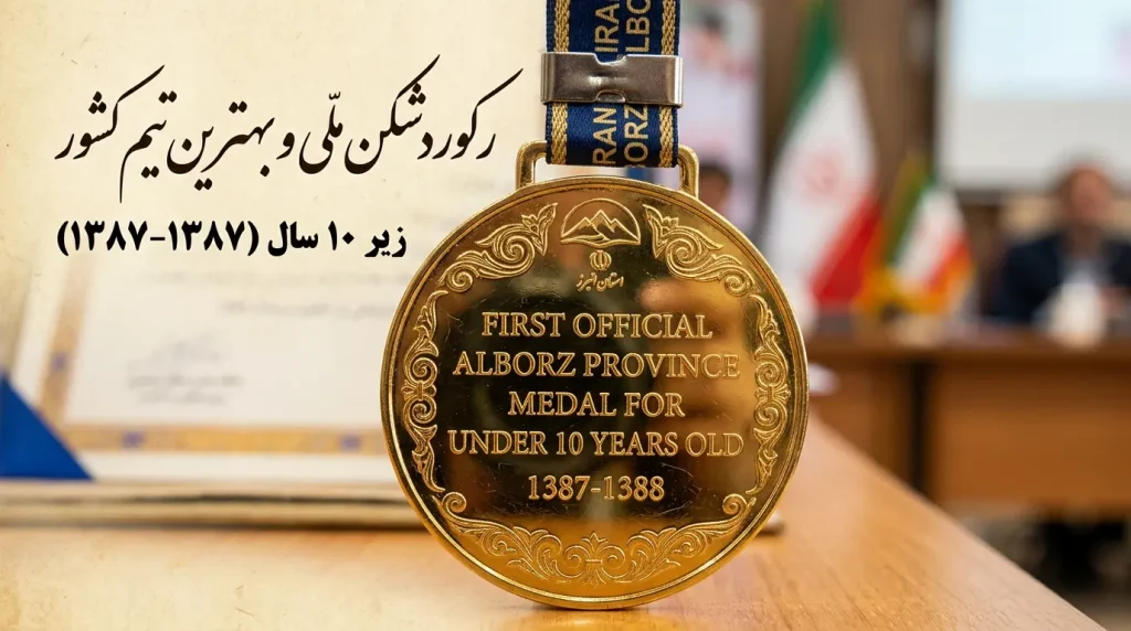 رکورد ملی تیم زیر ۱۰ سال دلفین کرج در ماده ۴×۵۰ متر تیمی سال ۱۳۸۸